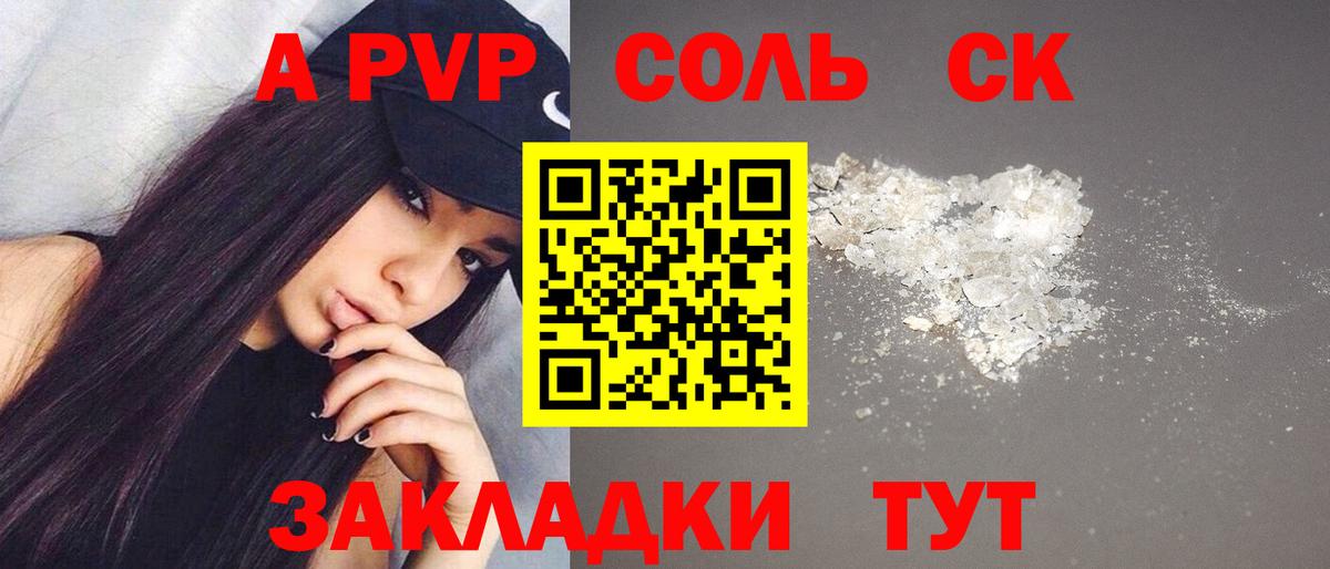 Alpha PVP Crystall  А ПВП СК  Коркино  Вход с VPN 