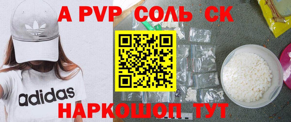 Alfa_PVP кристаллы Коркино