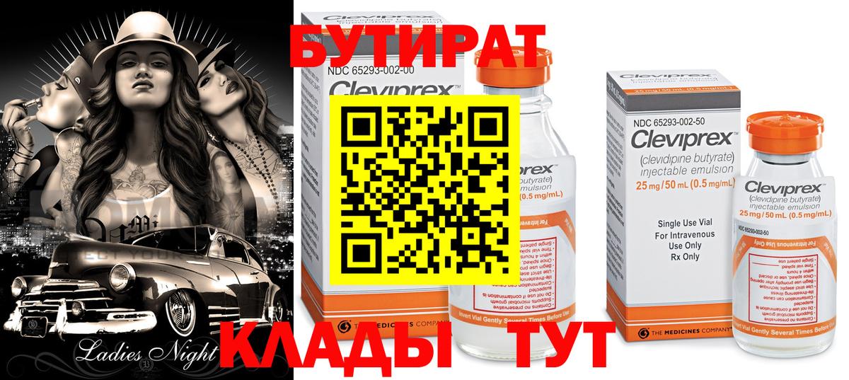 БУТИРАТ  Вход с VPN  Коркино  Бутират GHB 