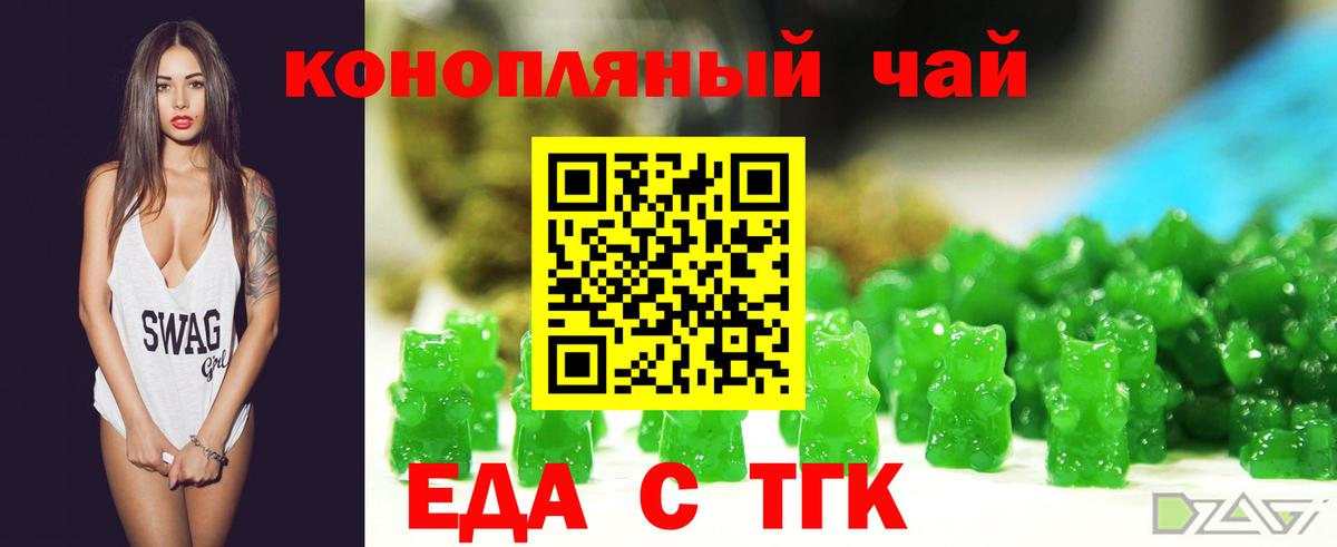 Еда ТГК конопля  Вход с VPN  Коркино 