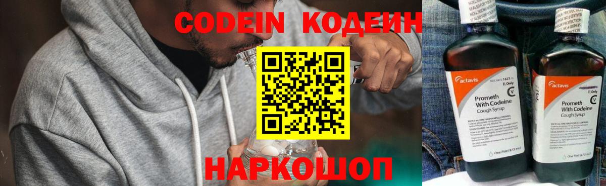 Кодеин Purple Drank  цена наркотик  Кодеиновый сироп Lean Purple Drank  Коркино  Вход с VPN 